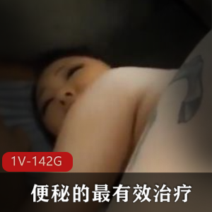 漂亮妹子+撅着屁屁被黑爹爆便秘的最有效治疗【1V-142M】