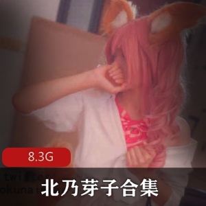 岛国（北乃芽子）siruius天狼星精品合