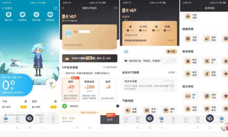 实时精准天气预报(墨迹天气)正式版