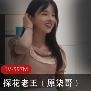 横扫全国圈外圈探秘老王（原柒哥）找个18岁清纯光“阴”学生妹