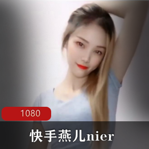 快手超美女神『燕儿nier+』有尺度私拍全方位展示热舞【1V.600MB】+...