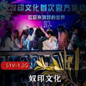 出山就封神！推特新晋大神奴印文化