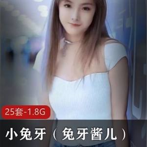 小兔牙（兔牙酱儿）