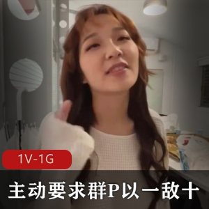 宝岛娃娃脸美女主动要求团建+以一敌十+国语对白+[1V-1G]