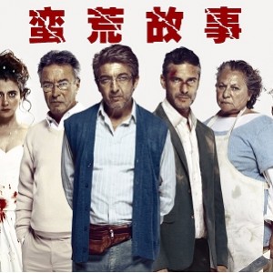 电影《蛮荒故事》资源推荐