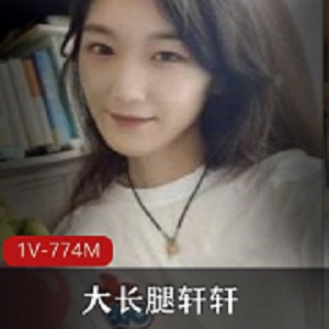 某高校校花级美女大长腿轩轩分手后被曝光热恋时互动自拍视频