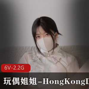 玩偶姐姐-HongKongDoll+–+[风花雪]+高清无水印+[6V-2.2G]