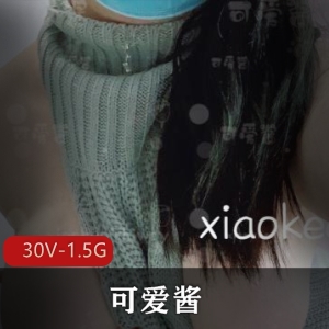 推特可盐可甜的优质妹子-可爱酱[30V-1.5G]