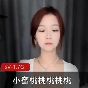 小蜜桃桃桃桃桃两姐妹放飞自我表演[5V-1.7G]