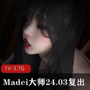 Madei大师24.03复出新作醉酒+[1V-3.7G]