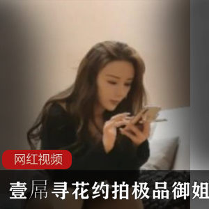 （壹D寻花）征服御姐