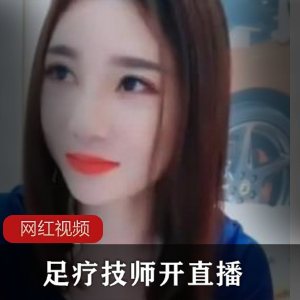 足疗师傅开直播作品一部