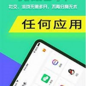 （分身有术Pro）至尊版