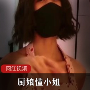 【懂小姐】最新 视频