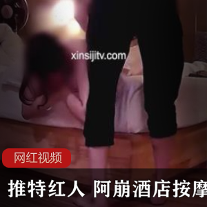 推掏桁人+阿崩酒店按摩作品一部