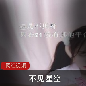 高颜值美女【不见星空】剧情校服表演10V【887M】