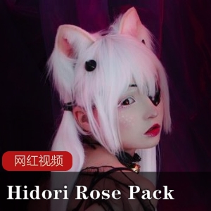 Hidori Rose Pack RoesiaCOS作品作品一部