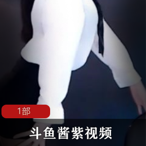 斗鱼优质性感尤物+酱紫+土豪超火私人定制