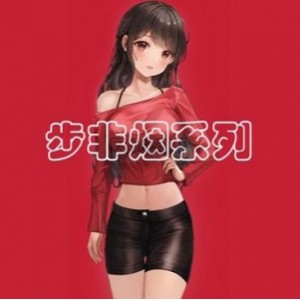 [同人音声][中文]步非烟工作室第二季301450