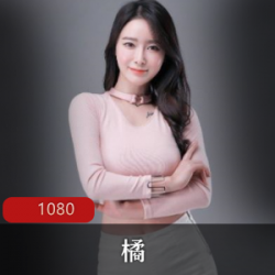 稀有+绝版（呆萌橘子酱）软萌酥伊视频合集