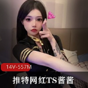 推特网红TS酱酱 原推特蓓蓓酱自收合集