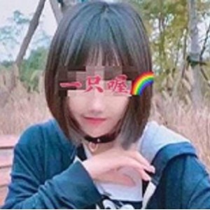 抖音80W粉丝网红推特网红超萌妹子一只喔