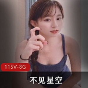 分享91花旦不见星空合集