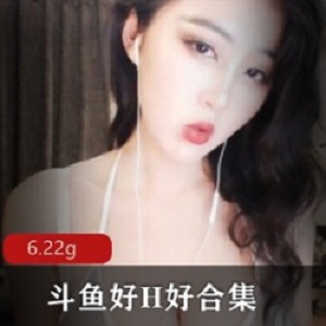 斗鱼超美女神(和婧)_定制合集