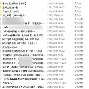 [自行打包] 筛了两个月的九百部后宫合集1.5G 作者:多人 [已完结 19999][百度盘]