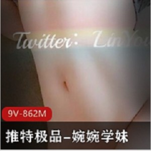 推特优质光“阴”嫩妹婉婉学妹