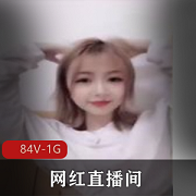 抖音网红直播间甄选大赏：84个视频1.02G展示，违规惩罚游戏闪现