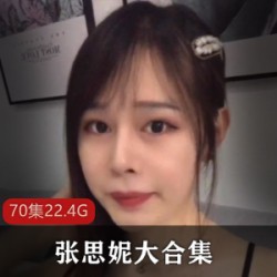 TS伪娘张思妮高清大合集，共70集任你欣赏