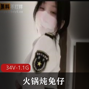 火锅炖兔仔改名引发热议15分钟短作品展现舞蹈风采1V-457M