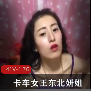 快手卡车女王东北妍姐实战大佬胳肢窝视频集锦