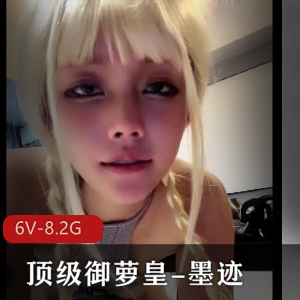 《动漫御萝皇墨迹白丝灰丝黑丝安莉LOL露脸篇[6V8.2G]》