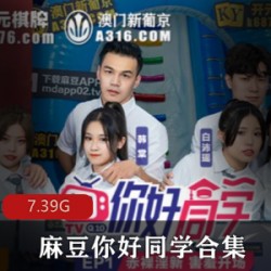 《麻瓜豆豆高情绪传媒作品集：18R实境帅哥靓女游戏环节》