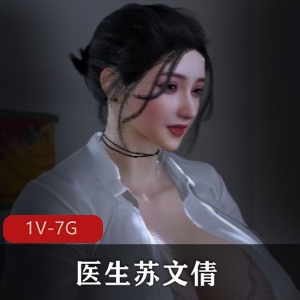 Brainocn医生苏文倩1V-7G完整版：小镇医生变职业变帅抽象冒险