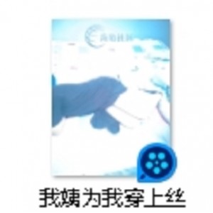 1V200M打包丝袜+不明液体+百度盘