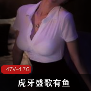 盛歌有鱼：舞蹈诱惑，47个视频4.7G，人气颜值销魂