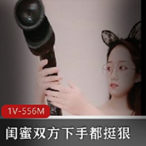 巨型道具互怼，闺蜜疯狂互C玩X！