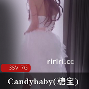糖宝Candybaby视频资源：35V7G，火爆御用女主收藏