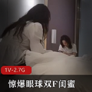 男人的梦想：双F闺蜜自拍，时长38分钟，沙发C位观看下载