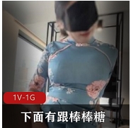 唯美旗袍棒棒糖-肉丝美少妇风格款