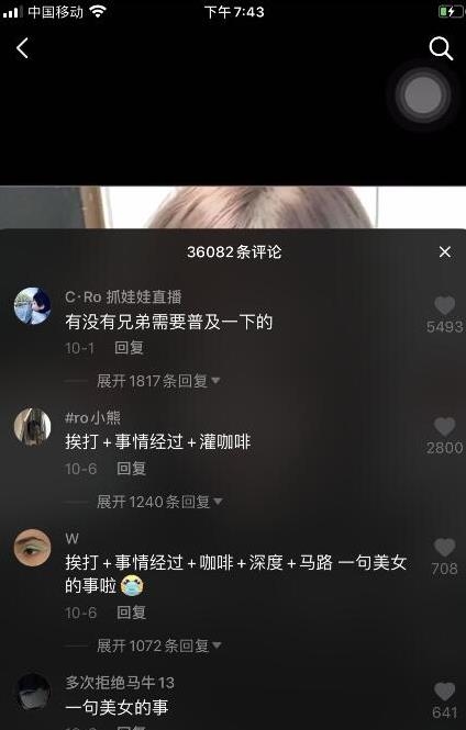 周立珊咖啡事件：网红抖音咖啡引发热议
