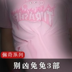 斗鱼浮力主播(别凶兔兔)3部