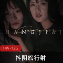 001-014合集》是一部精彩纷呈的视频系列，让人仿佛融入了旅行者的世界，感受到了不同城市的魅力。赶紧点击观看，一起领略这段神秘旅程吧！