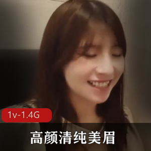 清纯美眉玩转多个场景，1V1.4G视频下载，颜值教育不容错过