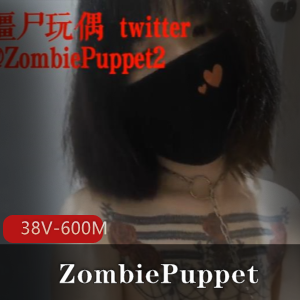 ZombiePuppet社保姬作品集:38个视频,总大小600M,上瘾烧恶心资源下载