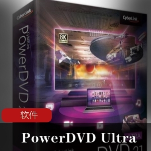 CyberLinkPowerDVDUltra21.0.1519.62：影音播放工就娆支持UltraHDBlu-ray，HDRTV，PC模式，电视模式，Dobly