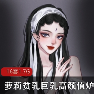 福利姬大罩杯身材妹子，日系剧情片